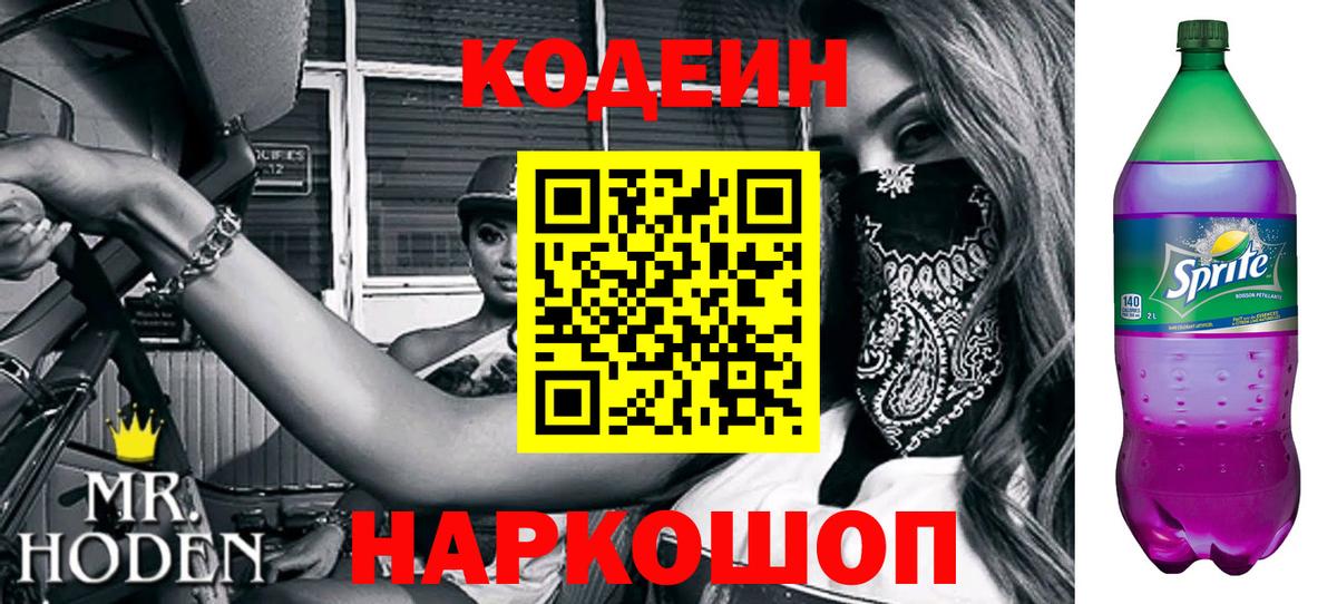 Codein напиток Lean (лин)  Codein напиток Lean (лин)  Вход с VPN  Гурьевск 