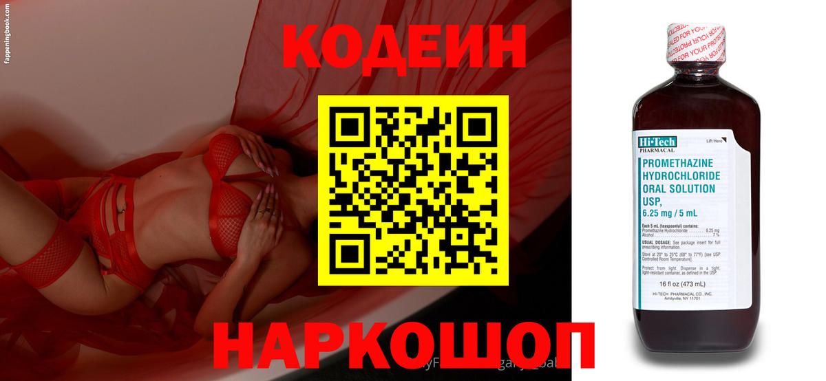 Кодеиновый сироп Lean Purple Drank Гурьевск