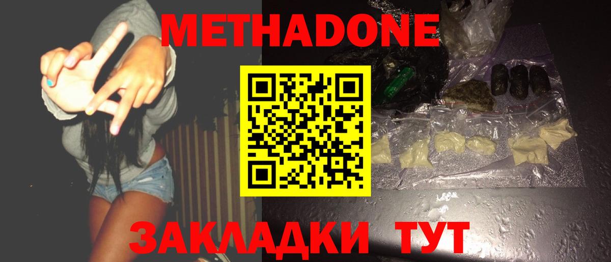 МЕТАДОН кристалл  МЕТАДОН белоснежный  Гурьевск  Вход с VPN 