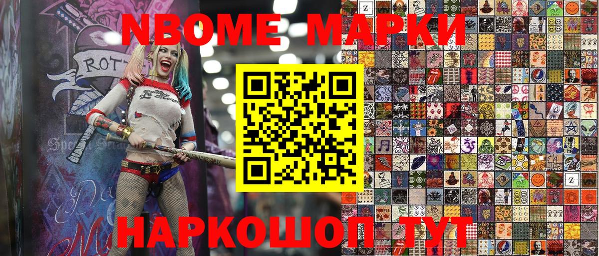 Марки N-bome 1500мкг Гурьевск