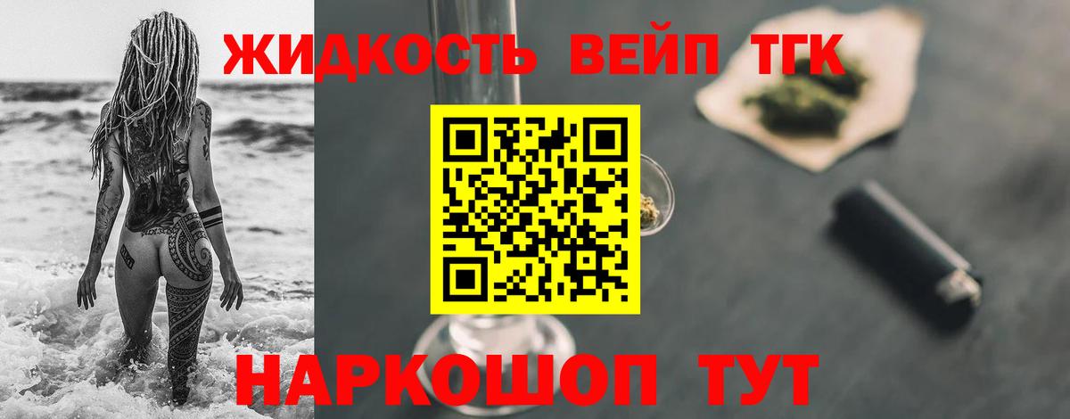 ТГК жижа Гурьевск